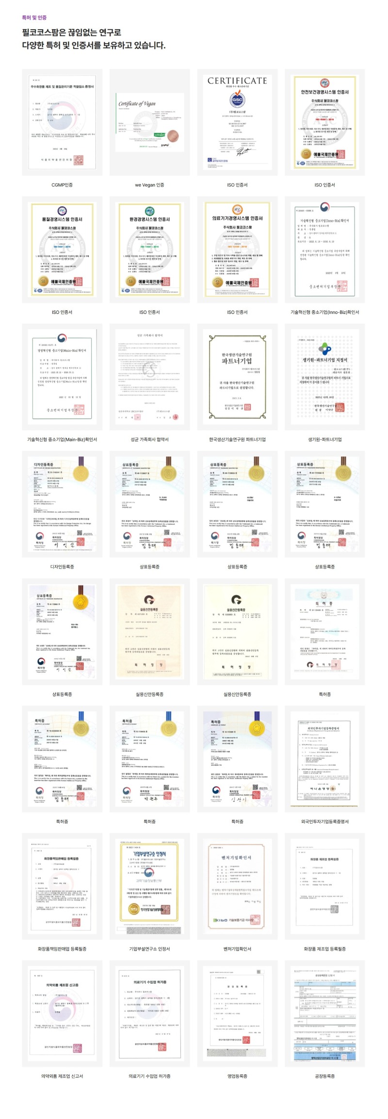 특허 및 인증.JPG